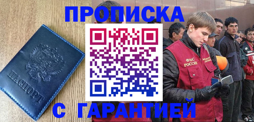 временная регистрация надежно в Канаше