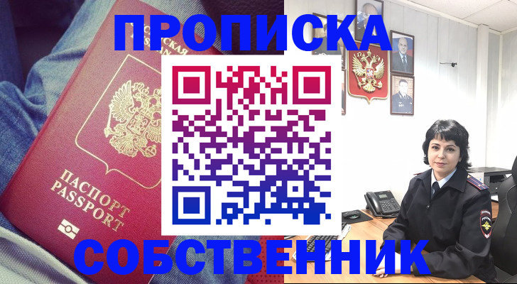 прописка паспорт в Канаше